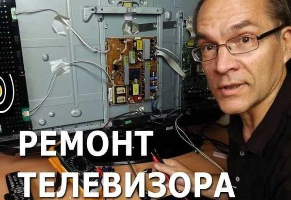 Фото Ремонт телевизоров