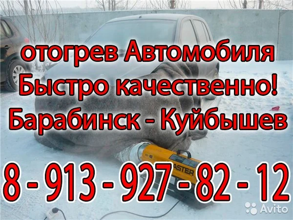 Фото ОТОГРЕВ АВТО 