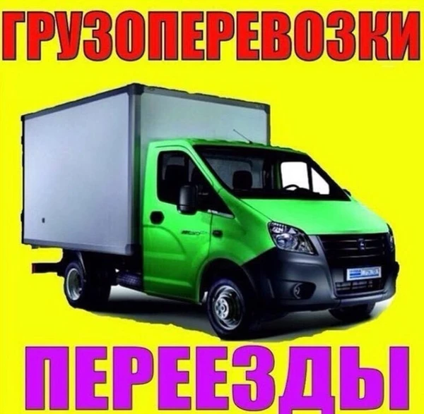Фото Грузоперевозки, услуги грузчиков Северодвинск
