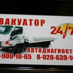 ЭВАКУАТОР СЕРВИС РЕМОНТ 24ч тел 8-910-900-10-65