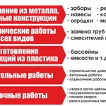 Сварочные работы аргон изготовление