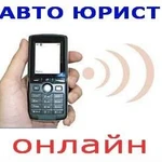 Автоюрист Ставрополь