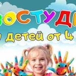 Изостудия для детей от 4-х лет