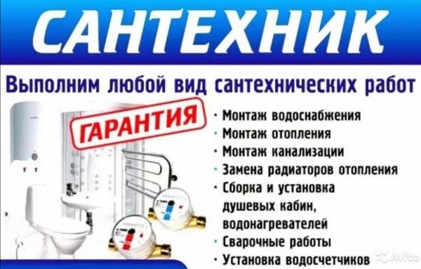 Фото Услуги сварщика сантехника 