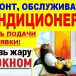 Установка кондиционеров