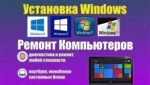 Фото Установка Windows Ремонт компьютеров