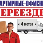 ГРУЗОПЕРЕВОЗКИ НА А/М ГАЗЕЛЬ ПО ГОРОДУ,ОБЛАСТИ,РОССИИ.