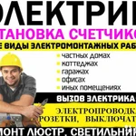 Фото №2 Услуги электрика