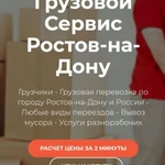 Грузчики от РусГрузСервис