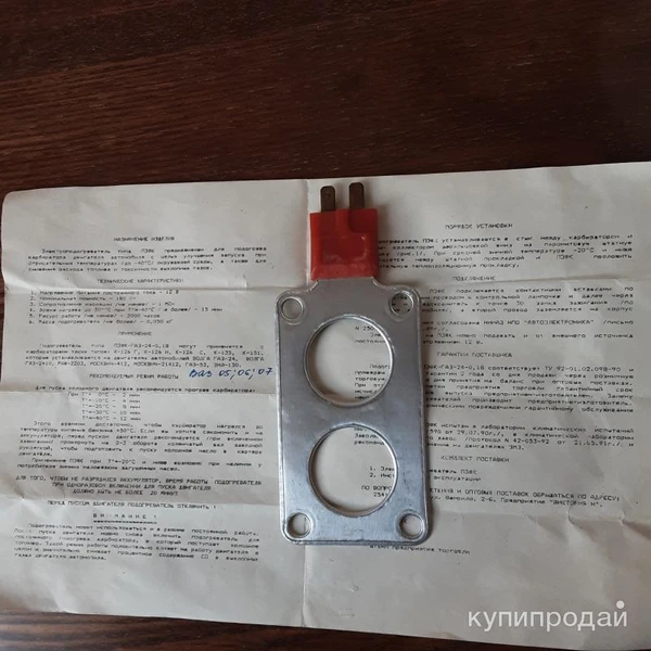 Эл.подогрев.для карбюратора