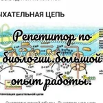 Репетитор/Биология