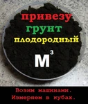 фото Грунт плодородный трех видов с доставкой