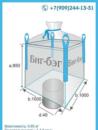 Фото Биг-бэг. Big-Bag. Мешки большого размера