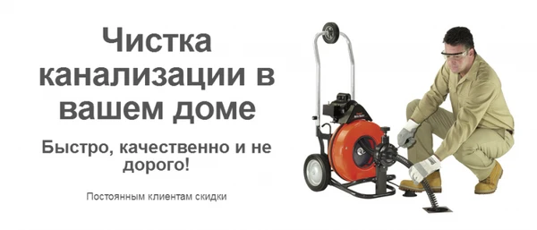 Фото Очистка канализации, разморозка труб.