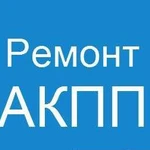 Ремонт АКПП- DSG-CVT-PowerShift в Орле