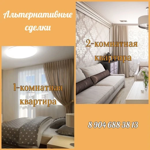 Фото Услуги риелтора по альтернативной сделки купле-продаже