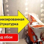 Механизированная штукатурка. Штукатурная станция