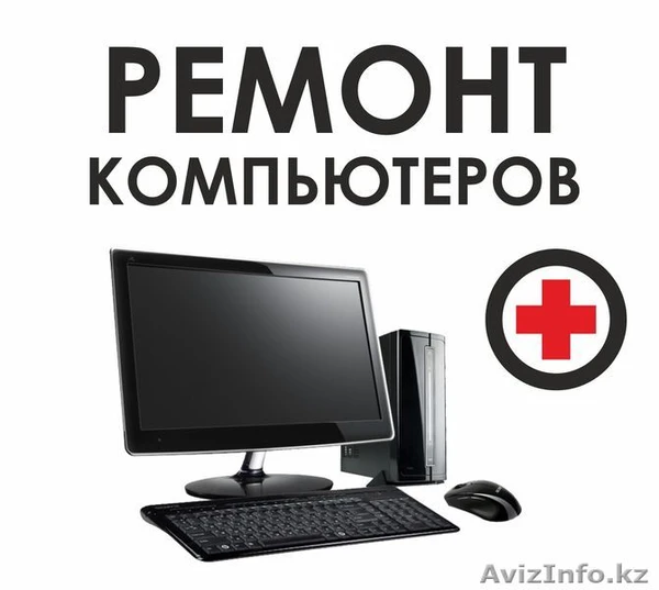 Фото Ремонт компьютеров и ноутбуков