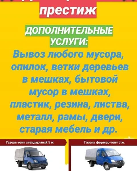 Фото Вывозим любой мусор