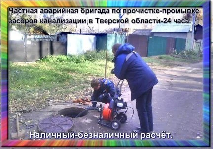 Фото Прочистка канализации, устранение засоров Бежецк