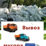 Вывоз мусора