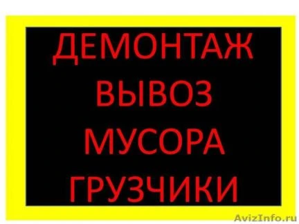 Фото Демонтаж