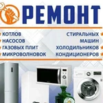 Ремонт бытовой техники