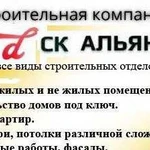 Строительство