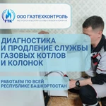 Техническая диагностика газовых котлов