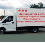 Грузоперевозки Газель