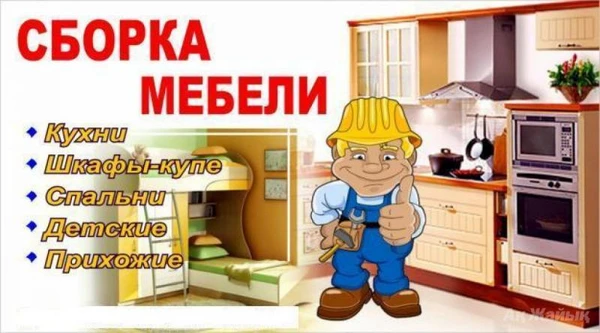 Фото Сборщик мебели 