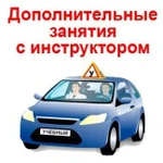 Инструктор по вождению - Механика и Автомат.