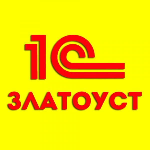 Фото Программист 1С в Златоусте