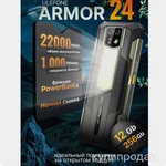 фото Защищенный смартфон Armor 24 12/256 Gb новинка