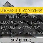 Отделка фасадов Декоративной штукатуркой