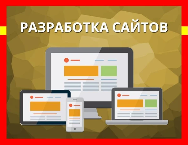 Фото Создание сайтов под ключ в Октябрьском