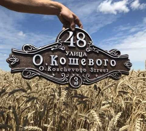 Фото Рельефные адресные таблички
