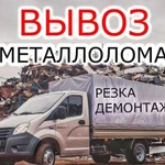 Вывоз металлолома бесплатно 