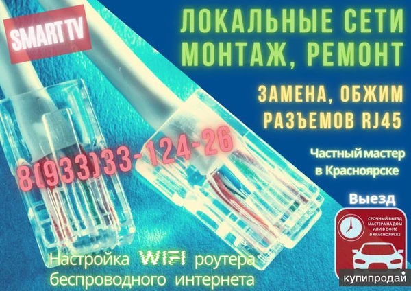 Фото Ремонт ноутбуков, чистка, установка Windows, Wi-Fi, SMART TV. Обжим RJ45, Выезд.