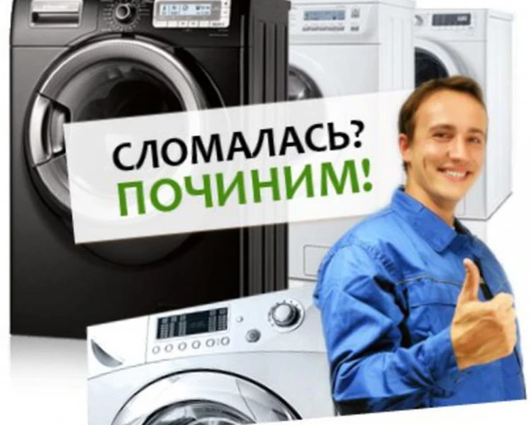 Фото Ремонт стиральных машин-частный мастер