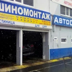 Шиномонтаж от 235 рублей - Автоцентр &quot;Автостоп&quot;