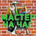 Мастер на час Самара