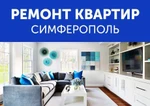 фото Ремонт квартир в Симферополе