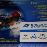 Абонемент Атлантика бассейн