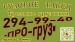 фото Услуги газели до 1.5 тонн ПРО-груз