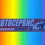 Авто ремонт