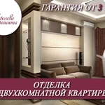 Фото №3 Отделка двухкомнатных квартир