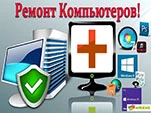 Фото Аппаратный и программный ремонт ПК