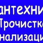 Прочистка канализации