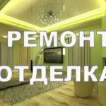 Ремонт квартир